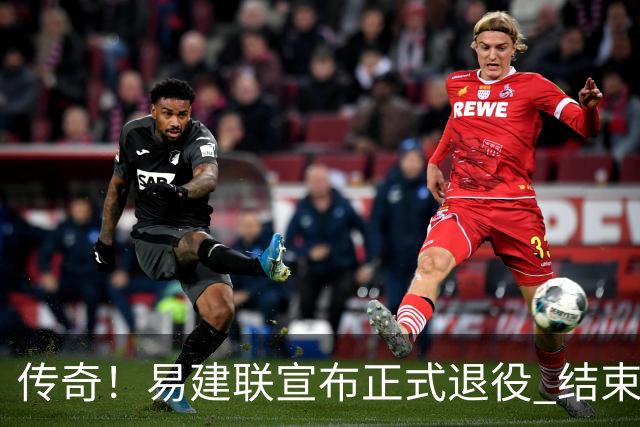 传奇！易建联宣布正式退役 结束21年职业生涯